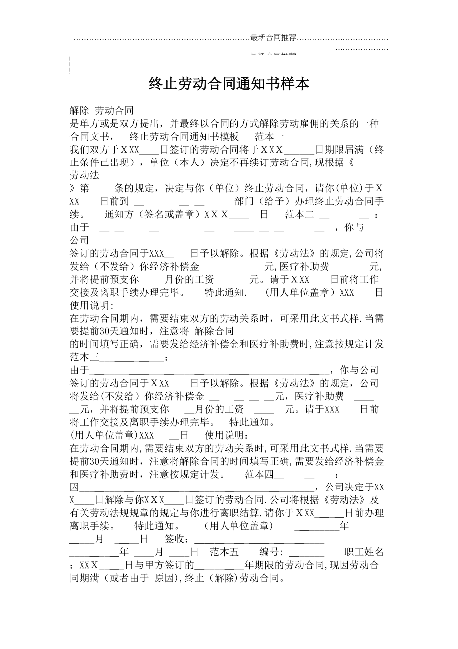 2022年终止劳动合同通知书样本.doc_第2页