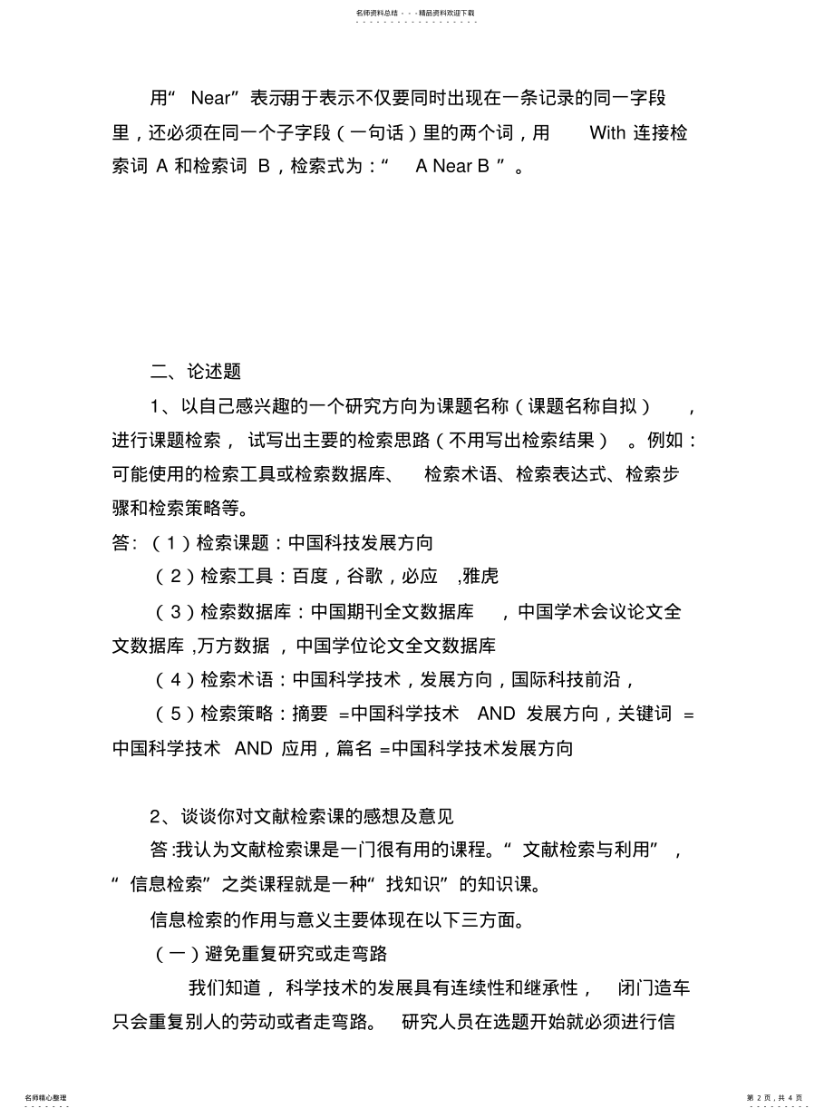 2022年信息检索考 .pdf_第2页