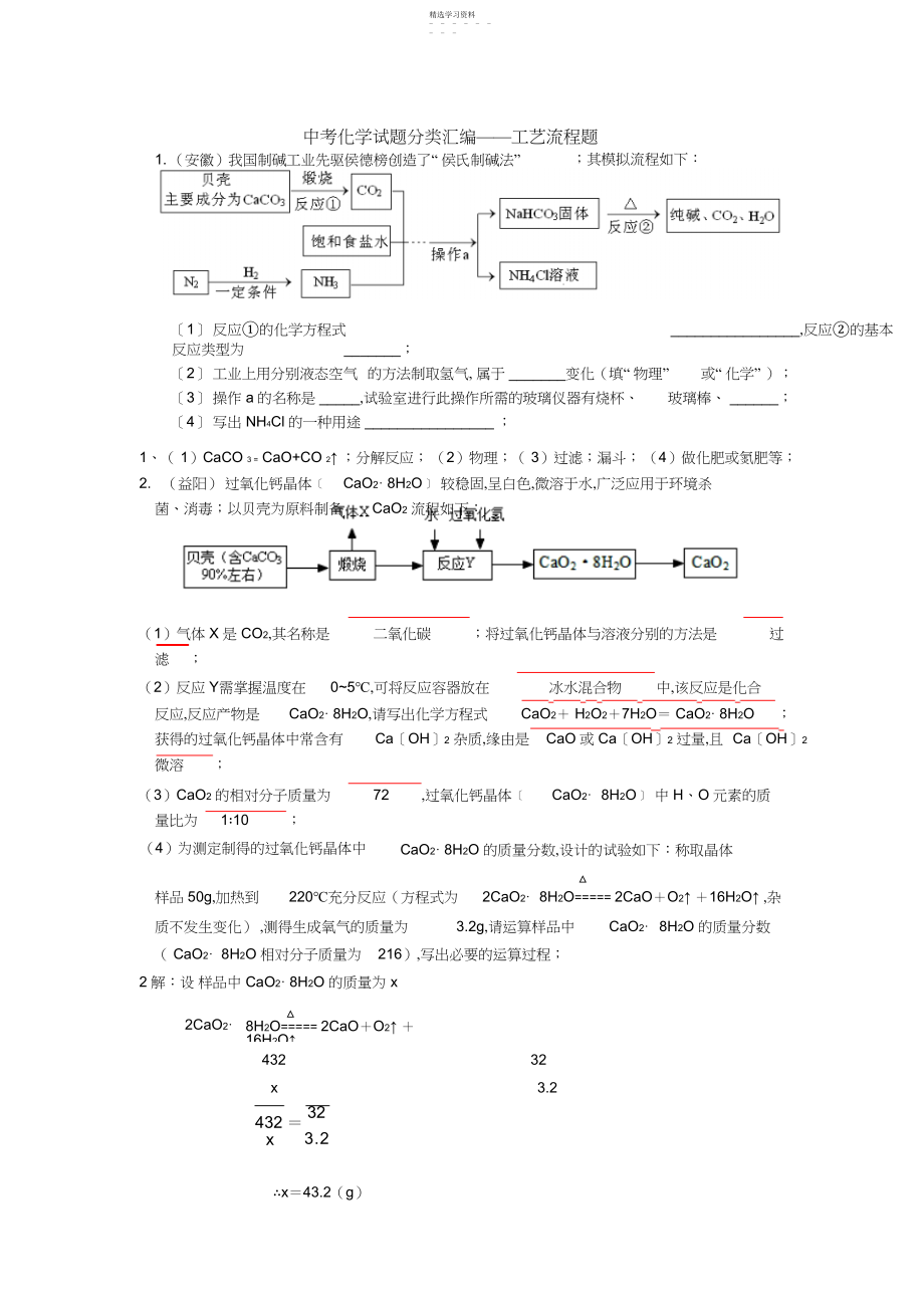 2022年中考化学试题分类汇编——工艺流程题.docx_第1页