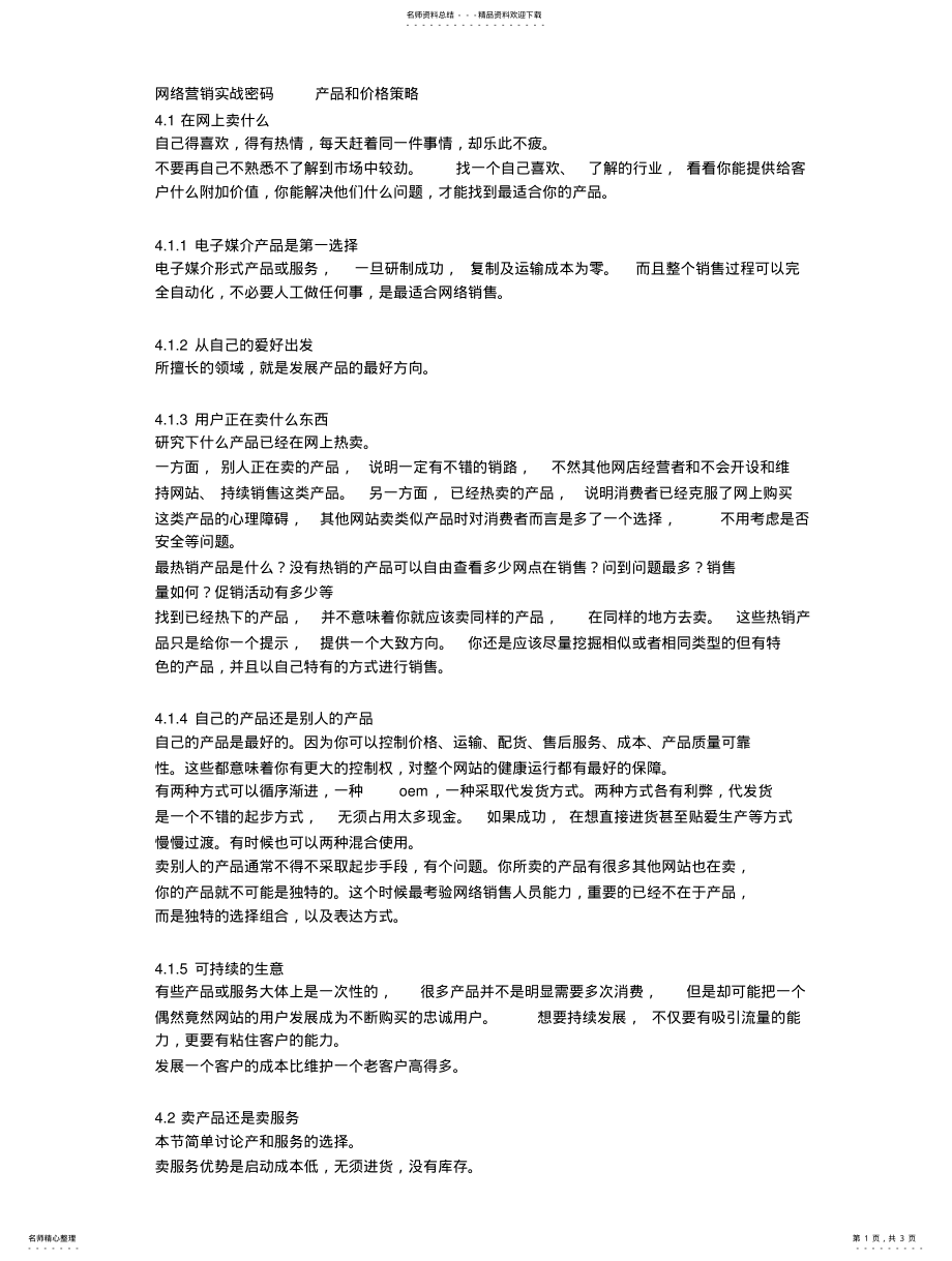 2022年网络营销实战密码产品和价格策略 3.pdf_第1页