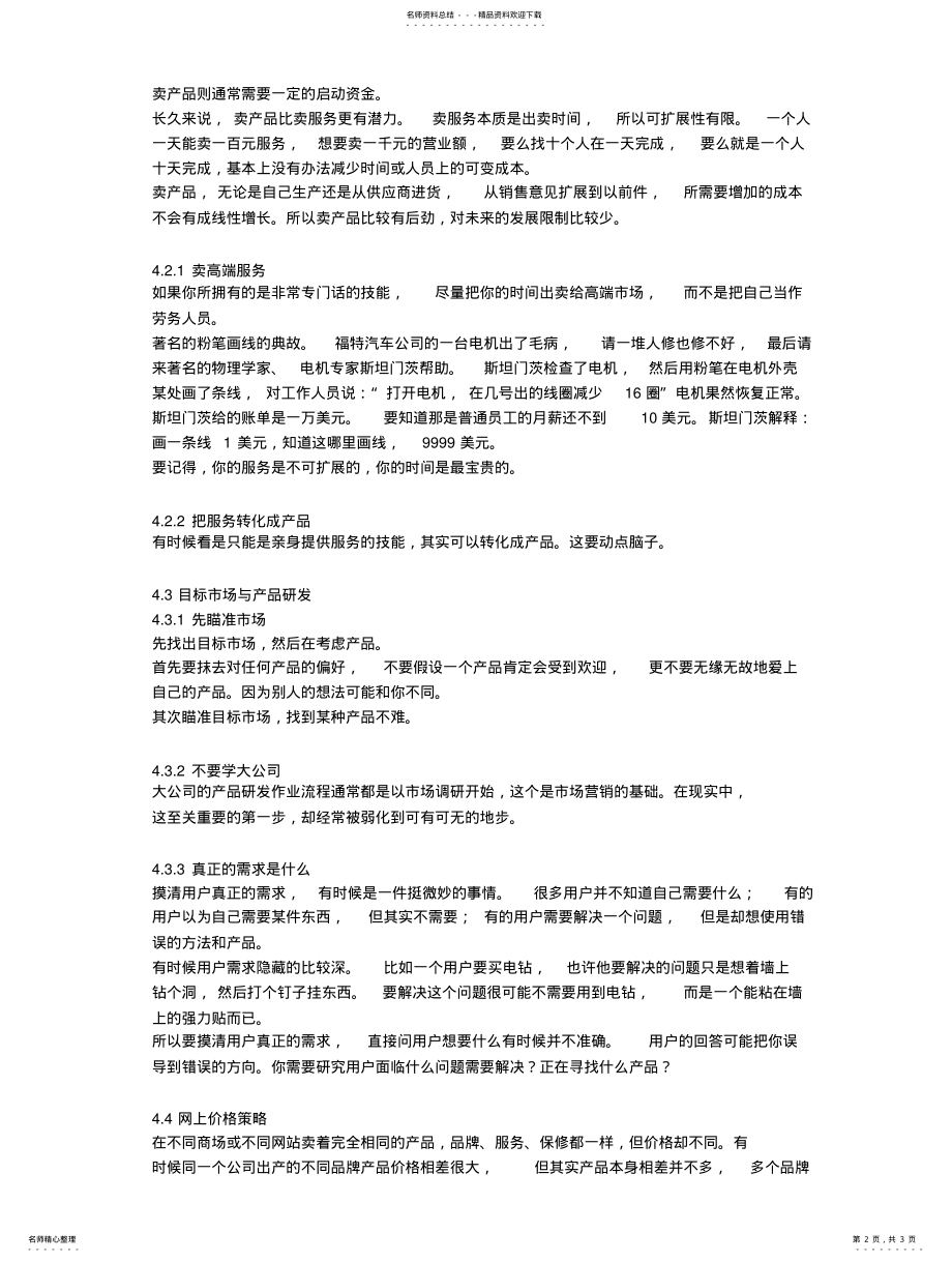 2022年网络营销实战密码产品和价格策略 3.pdf_第2页