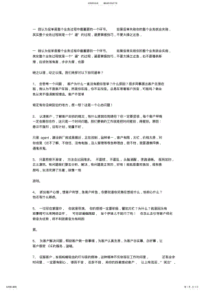 2022年促单技巧 2.pdf