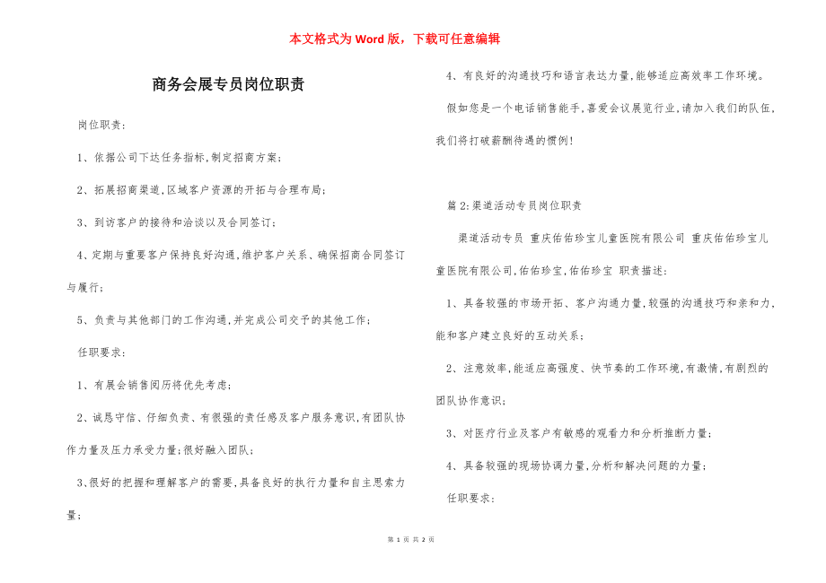 商务会展专员岗位职责.docx_第1页