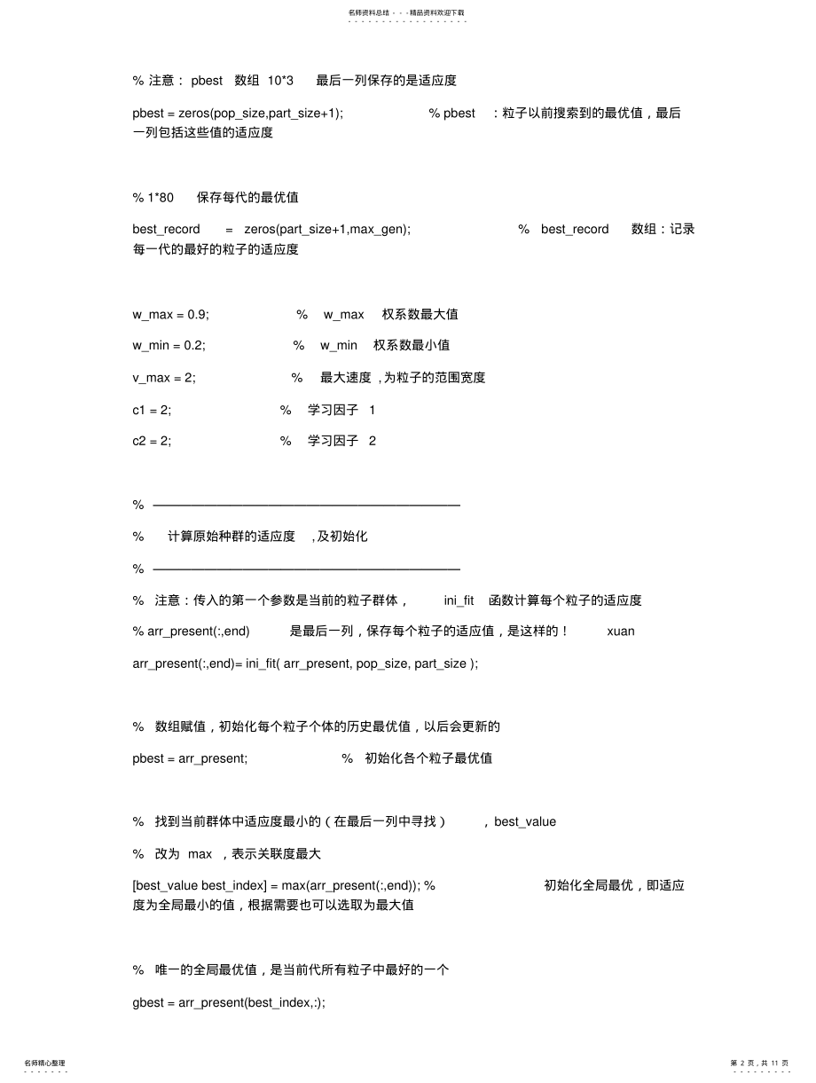 2022年二维粒子群算法的matlab源程序 .pdf_第2页