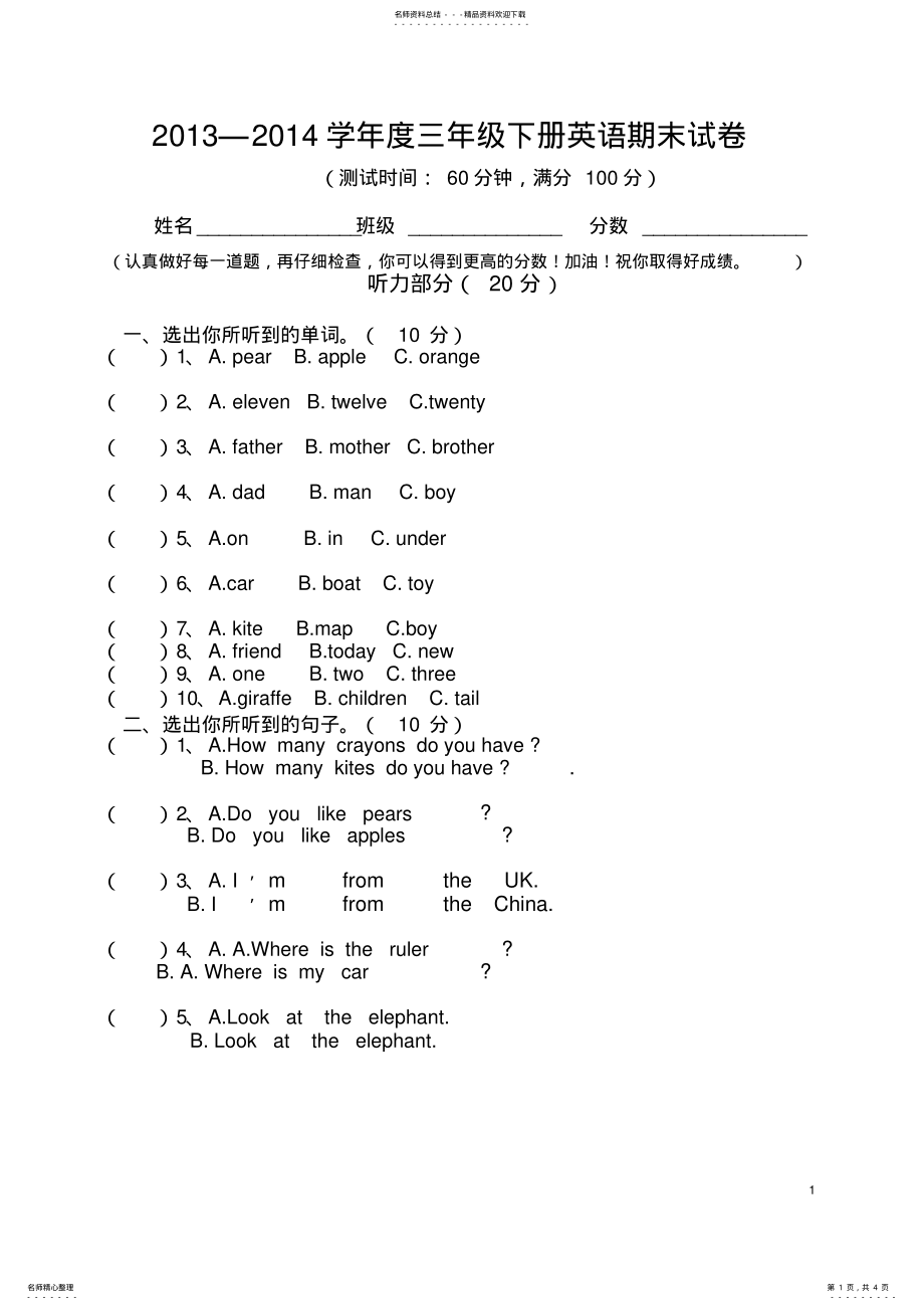 2022年人教版最新小学三年级英语下册期末测试题 2.pdf_第1页