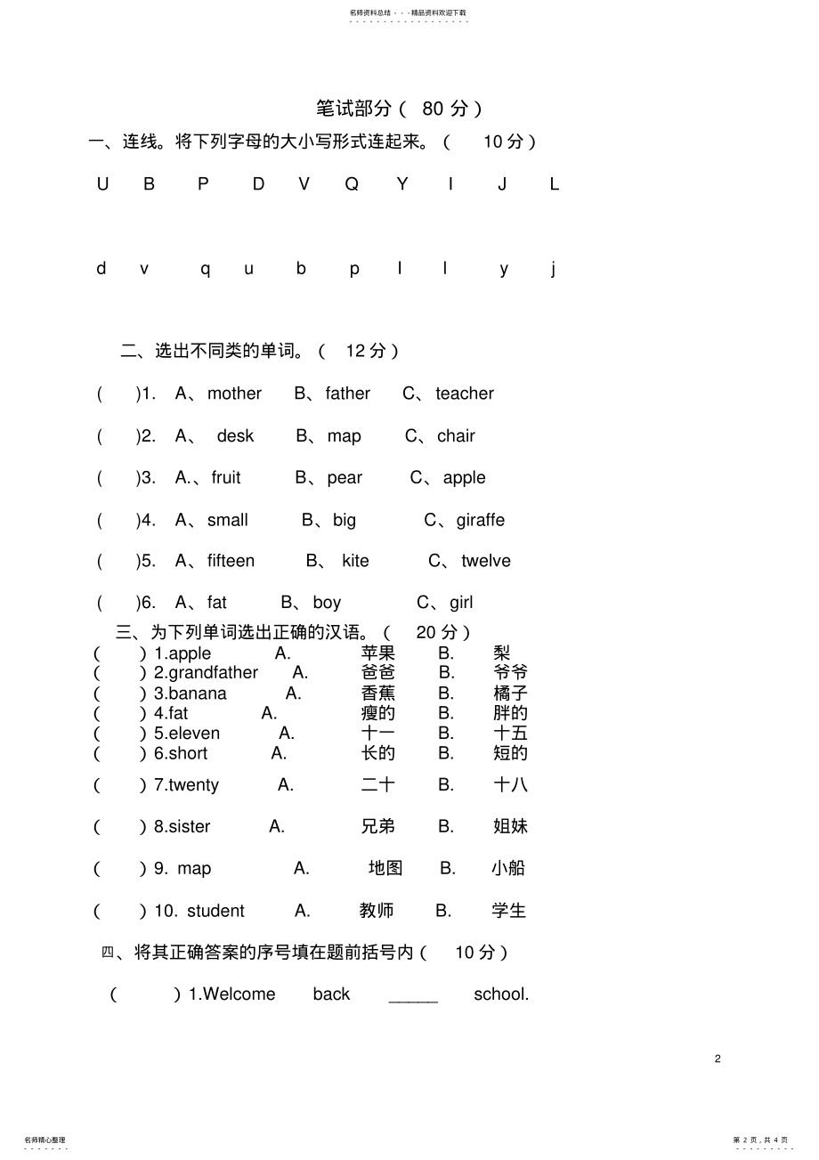 2022年人教版最新小学三年级英语下册期末测试题 2.pdf_第2页