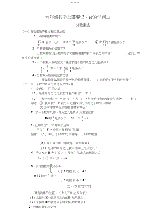 2022年人教版六年级数学上册要记背的知识点.docx