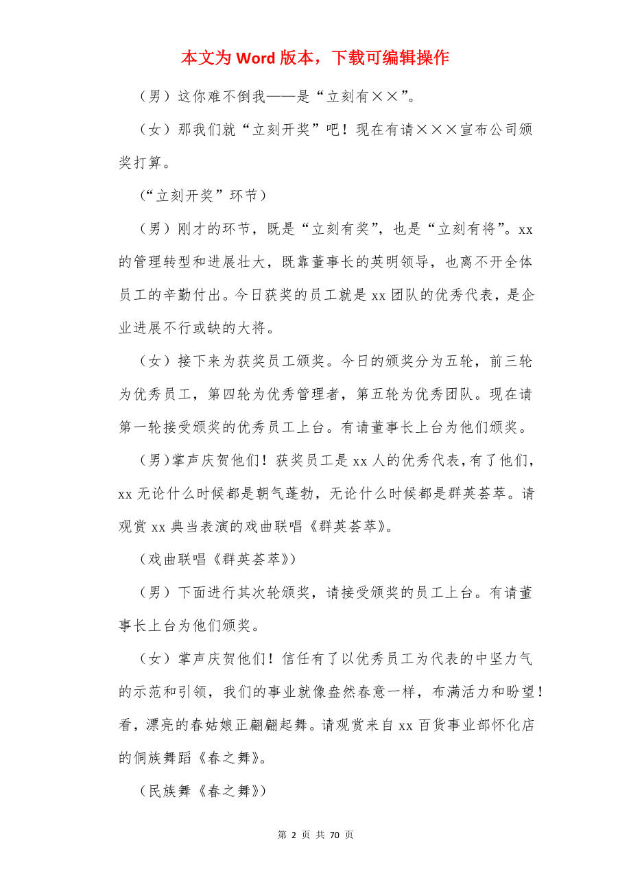 企业颁奖典礼主持词（共18篇）.docx_第2页