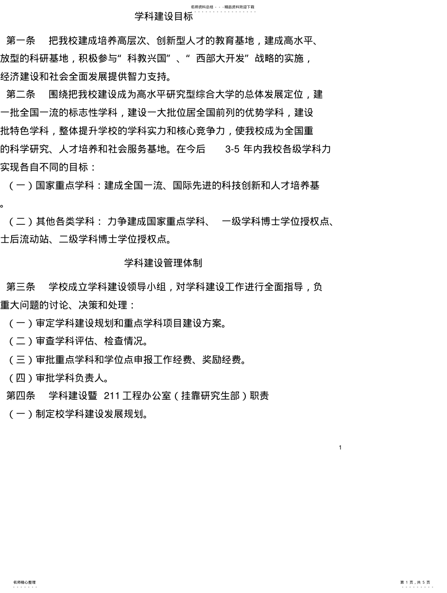 2022年西南大学学科建设管理条例 .pdf_第1页