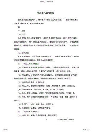 2022年仓库出入管理制度 .pdf