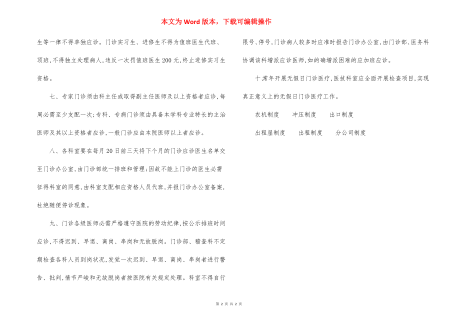 附一医院（急诊）门诊医师应诊管理制度.docx_第2页