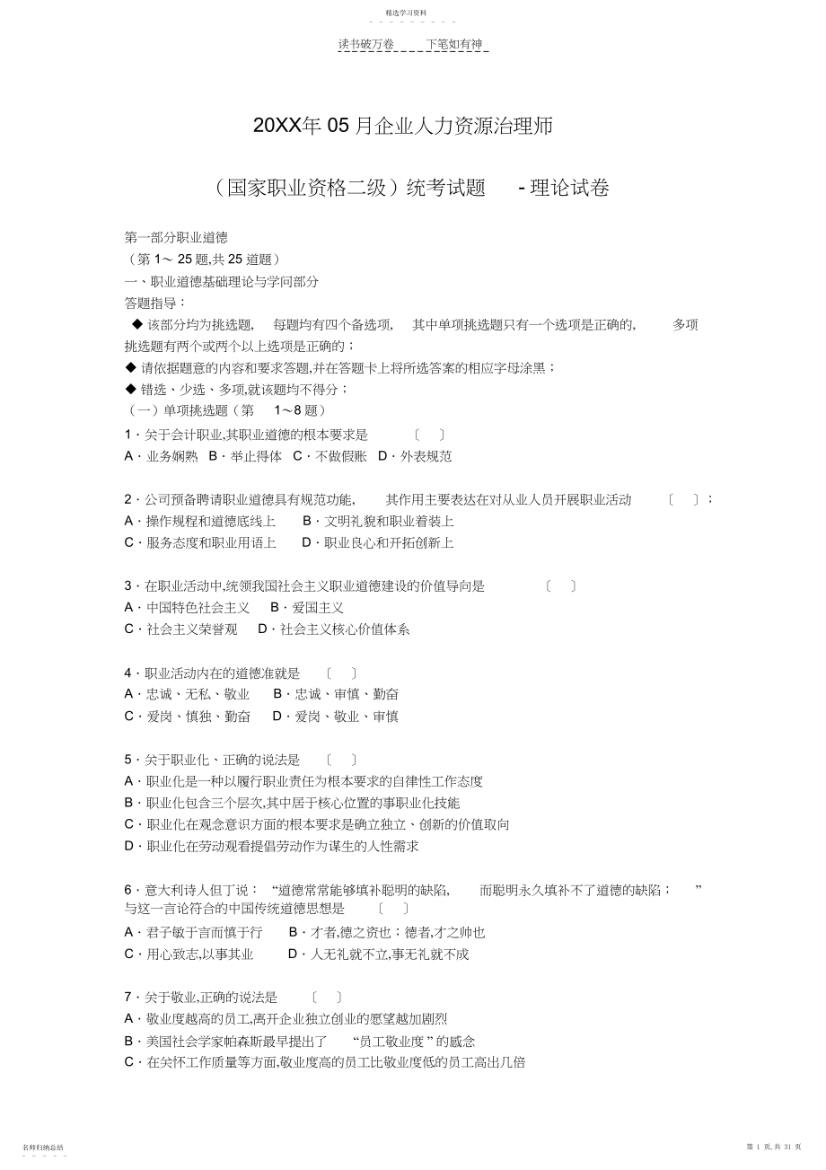 2022年人力资源师二级真题及答案.docx_第1页