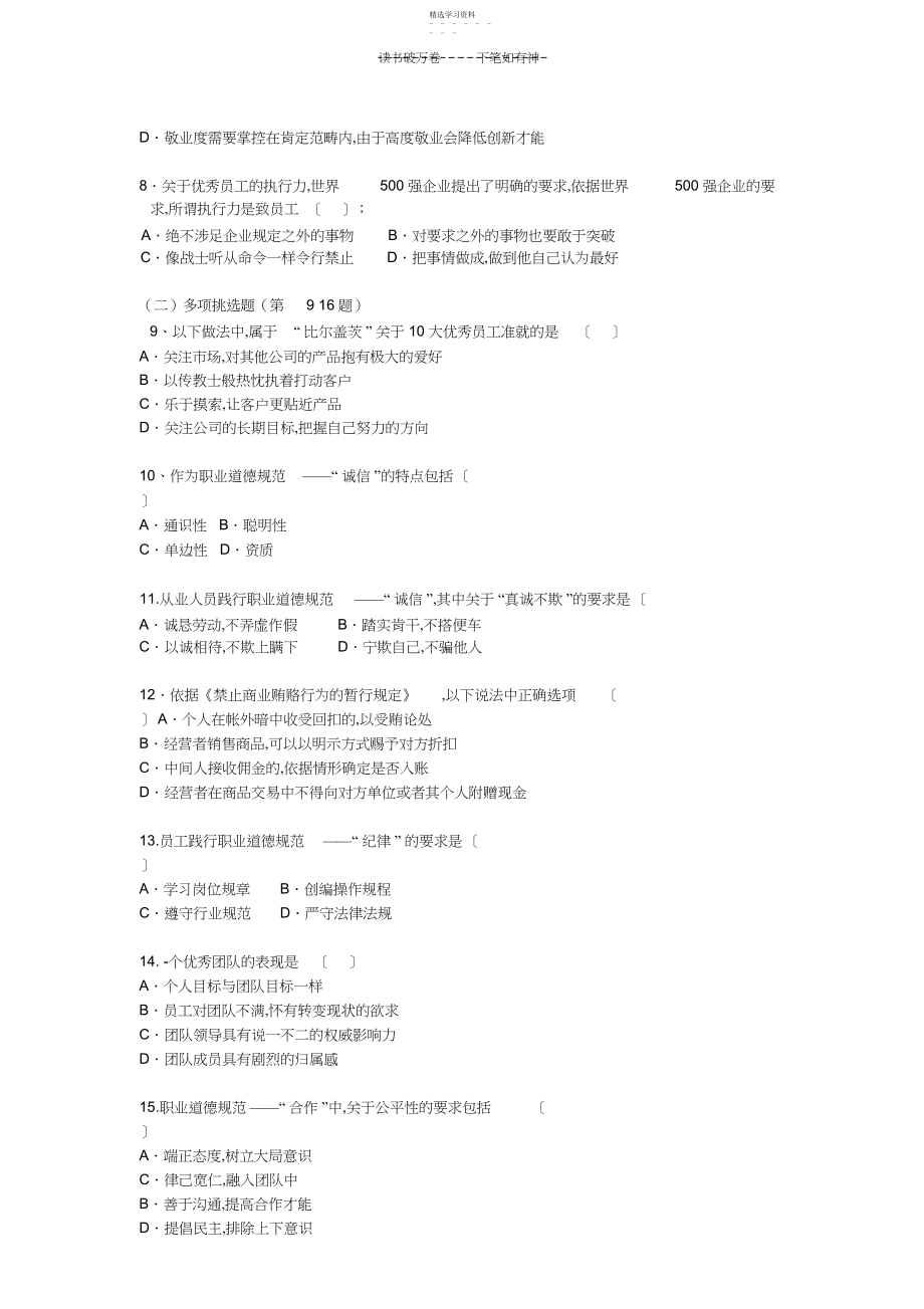 2022年人力资源师二级真题及答案.docx_第2页