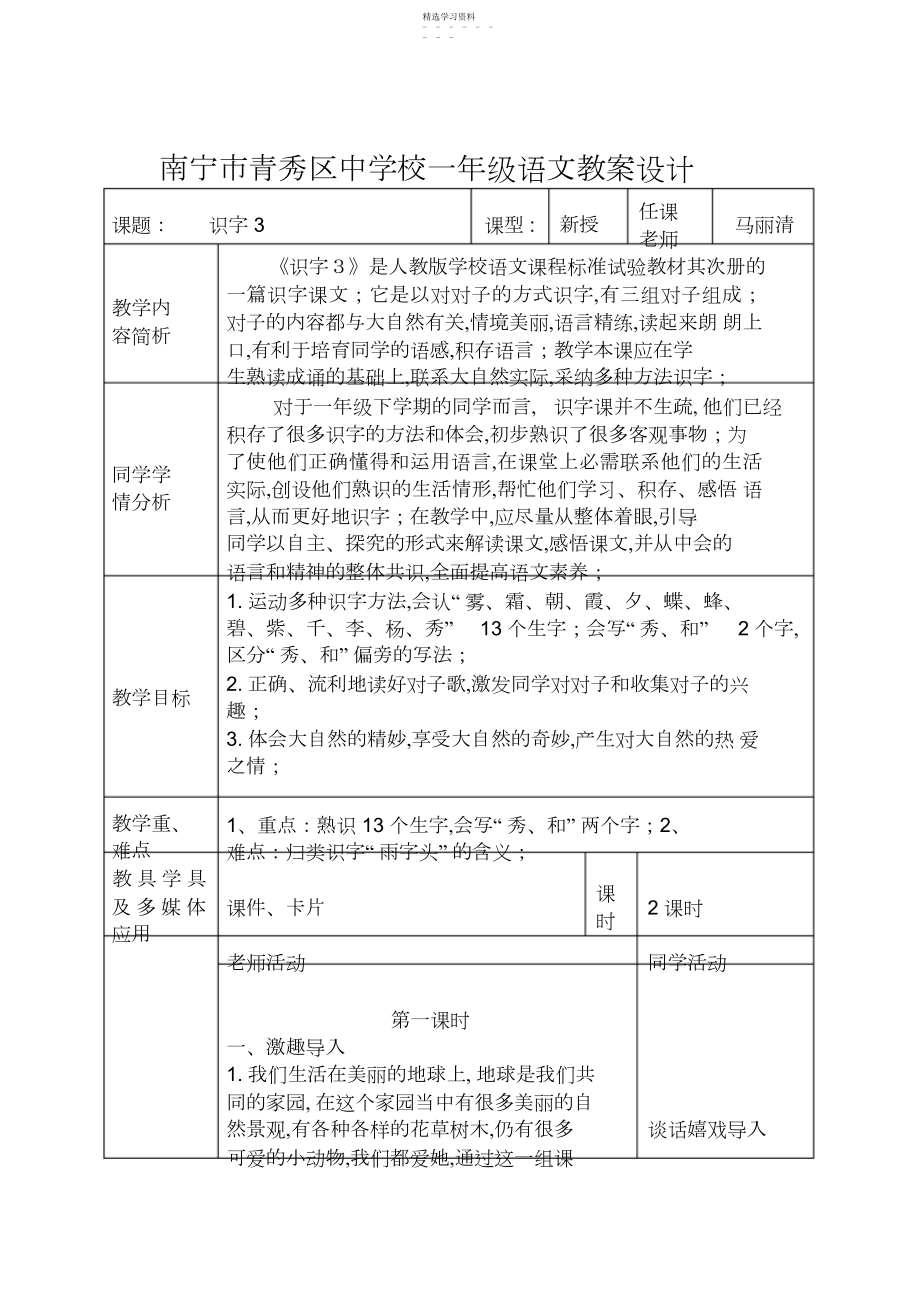 2022年识字三公开课教案.docx_第1页