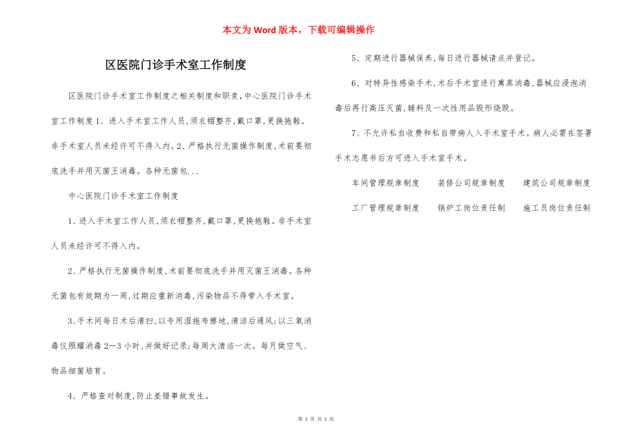 区医院门诊手术室工作制度.docx_第1页