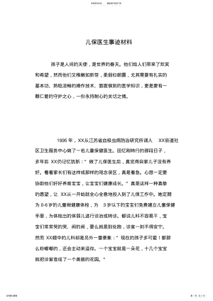 2022年儿保医生事迹材料 .pdf