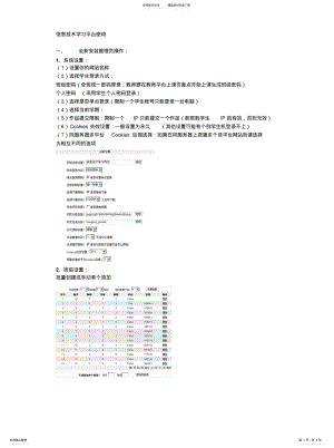 2022年信息技术学习平台使用实用 .pdf