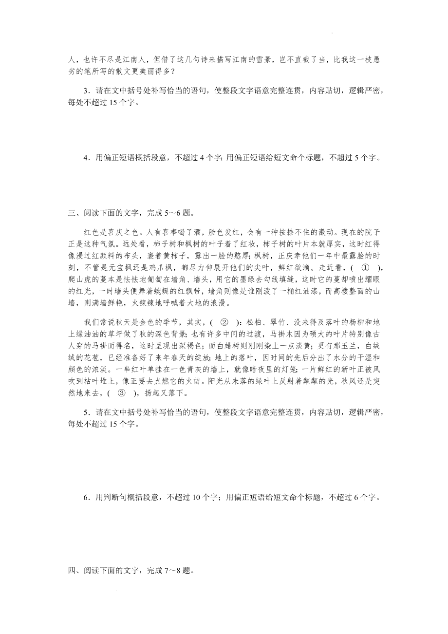 高考一轮复习专题训练：文段组合练(三) (1).docx_第2页