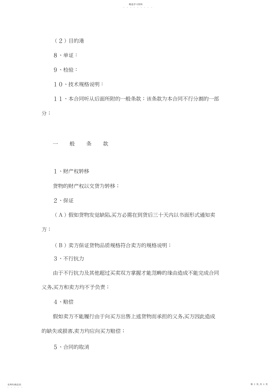 2022年补偿贸易设备进口合同.docx_第2页