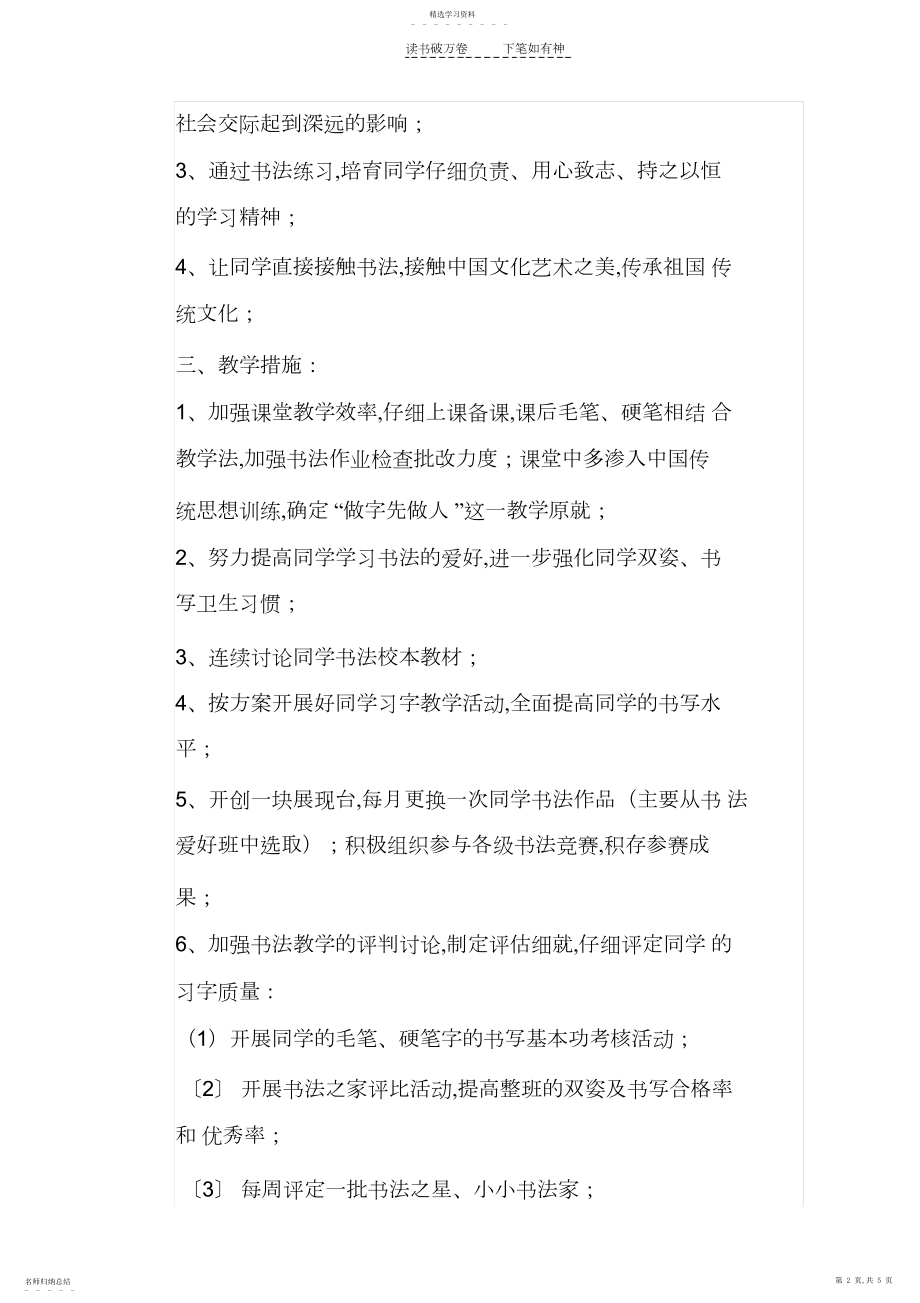 2022年书法兴趣班教学计划.docx_第2页