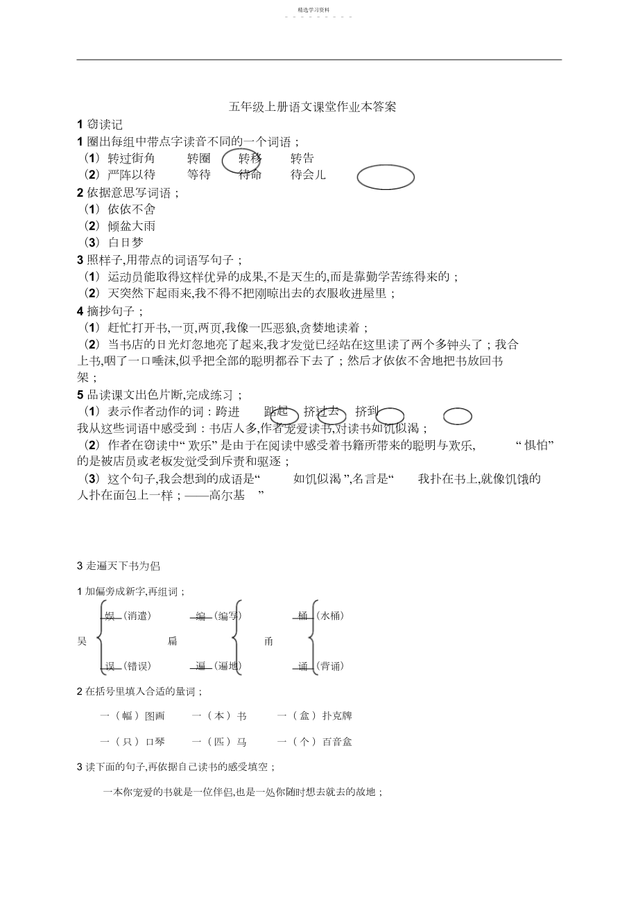 2022年五年级上册语文课堂作业本答案.docx_第1页