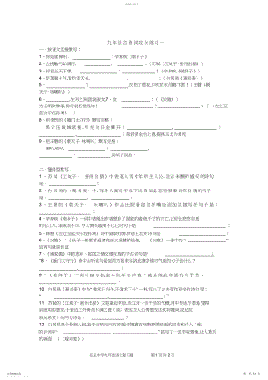 2022年九年级语文中考古诗词默写练习.docx