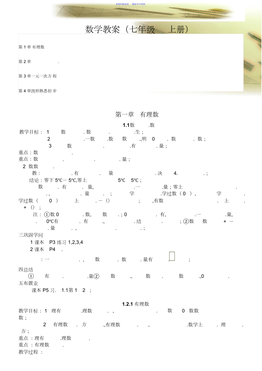 2022年人教版七年级数学上册全册教案4.docx_第1页