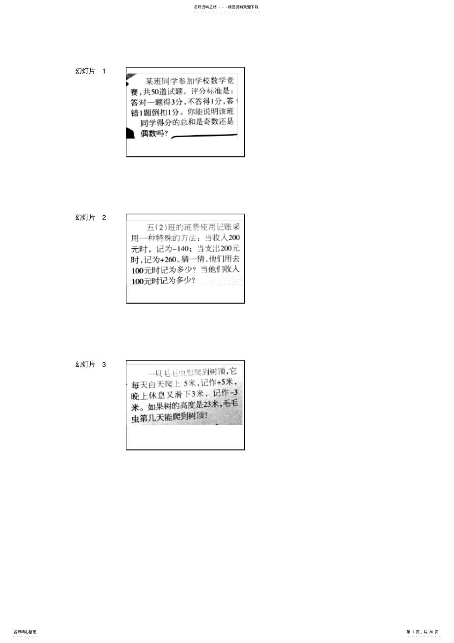 2022年苏教版五年级上册奥数题集 .pdf_第1页