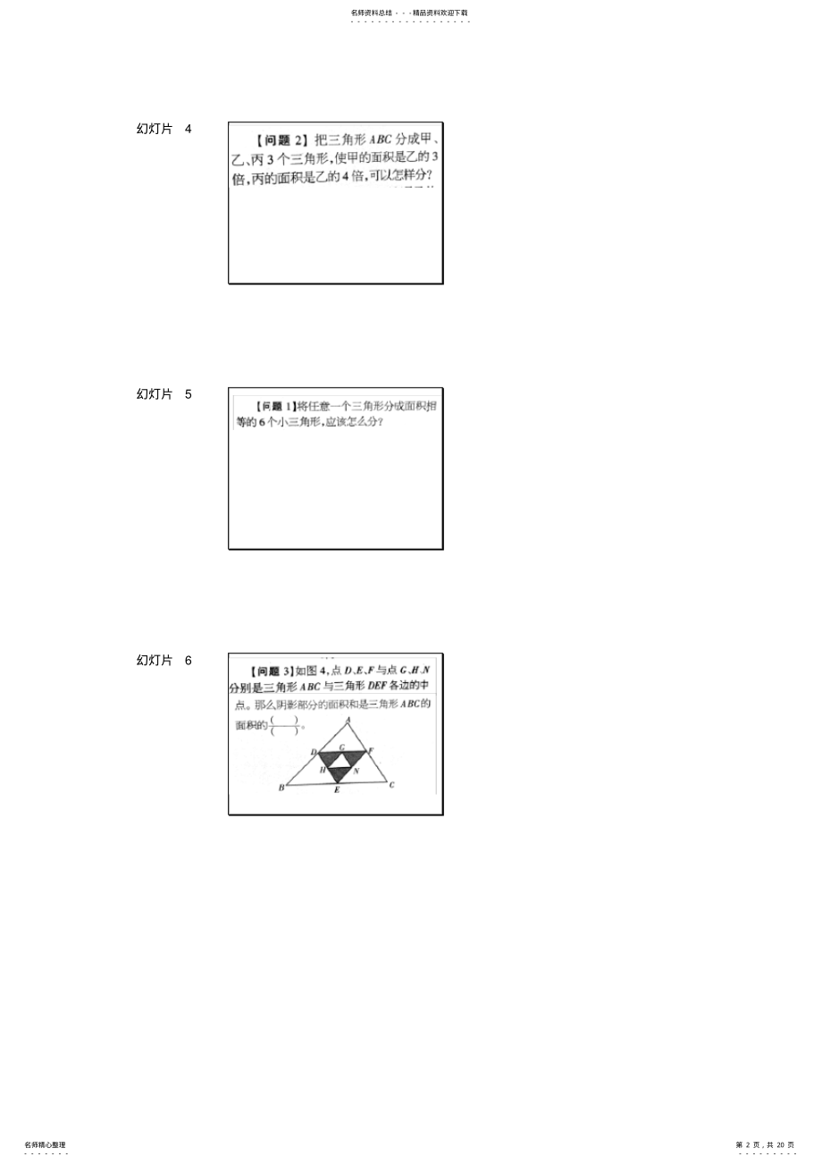 2022年苏教版五年级上册奥数题集 .pdf_第2页