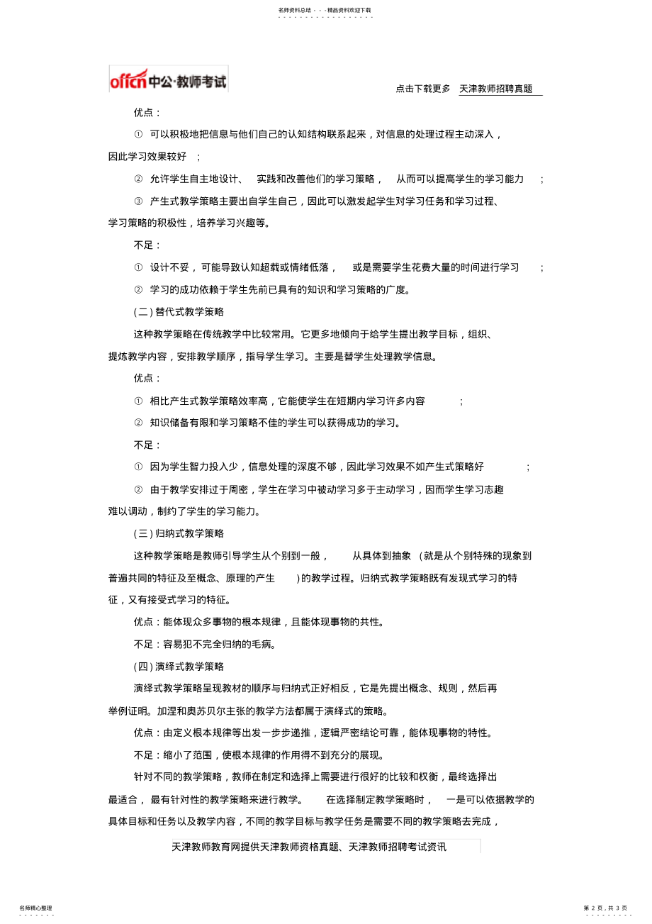 2022年谈谈对教学策略的认识 .pdf_第2页