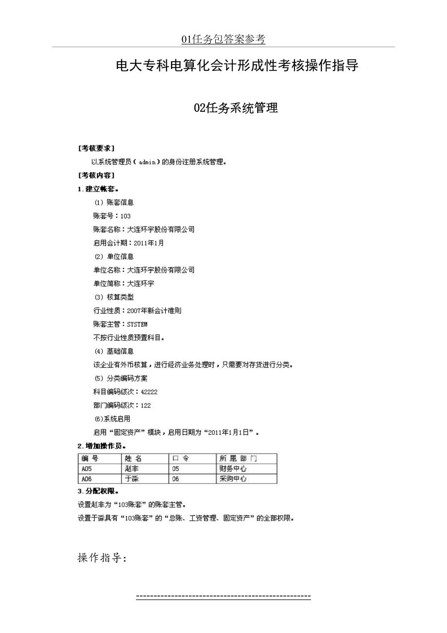 最新《电算化会计》02任务-10形考操作详解.doc_第2页