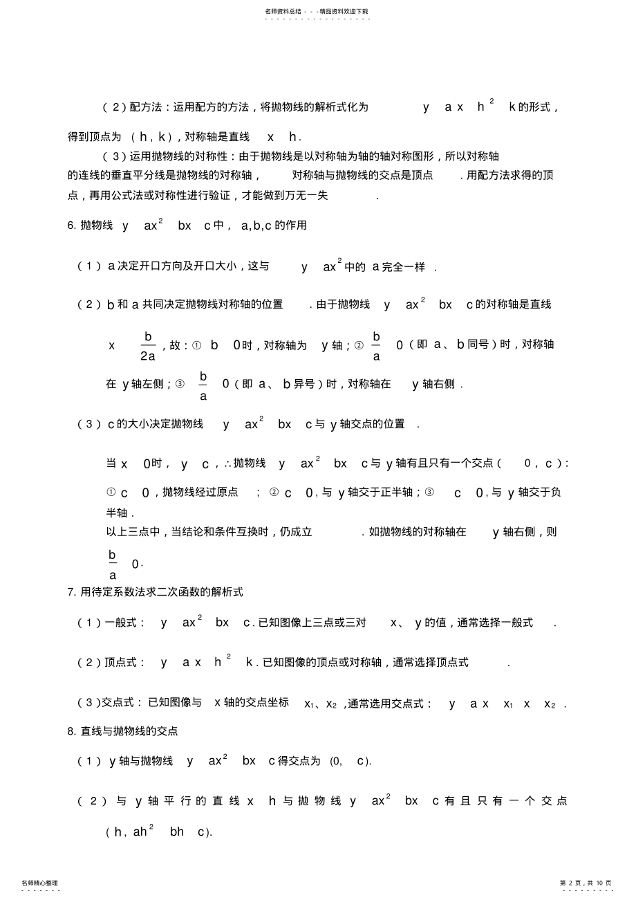 2022年中考复习第二十六章二次函数 .pdf_第2页