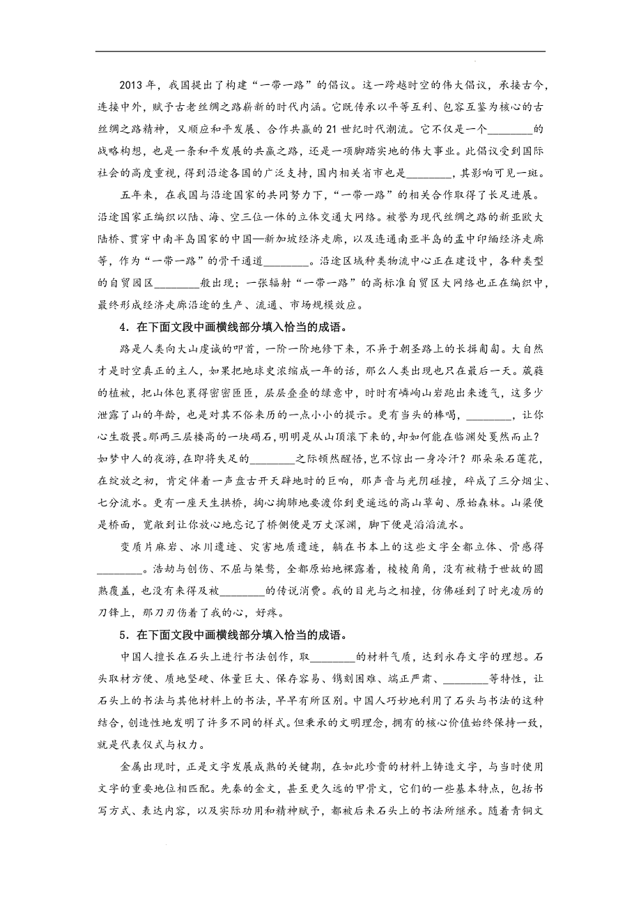 成语填空对点专题训练（原卷版）-备战2023年高考语文一轮复习全考点精讲课堂之语言文字运用（全国通用）.docx_第2页