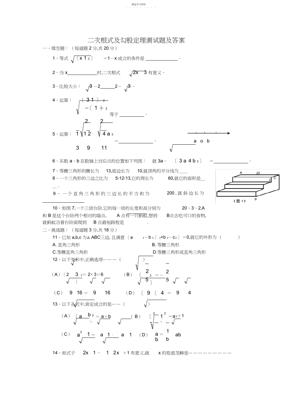 2022年二次根式及勾股定理测试题及答案.docx_第1页