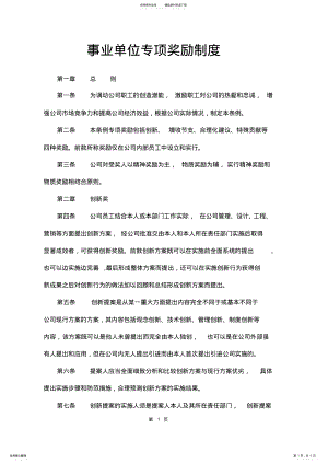 2022年事业单位工作人员奖励制度 .pdf