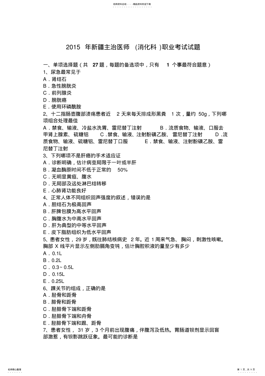 2022年主治医师职业考试试题 .pdf_第1页