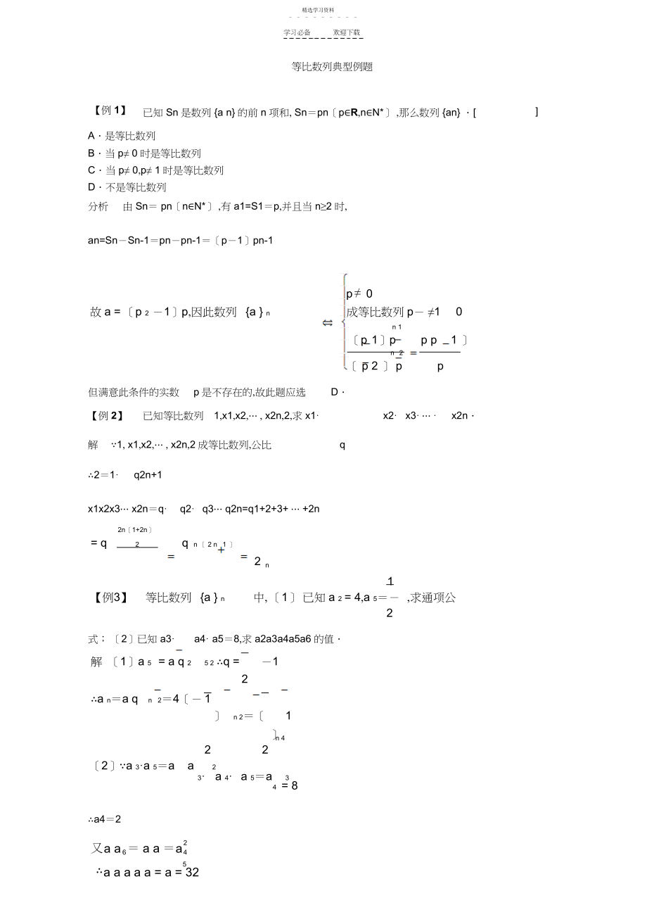 2022年芝罘区数学等比数列典型例题.docx_第1页