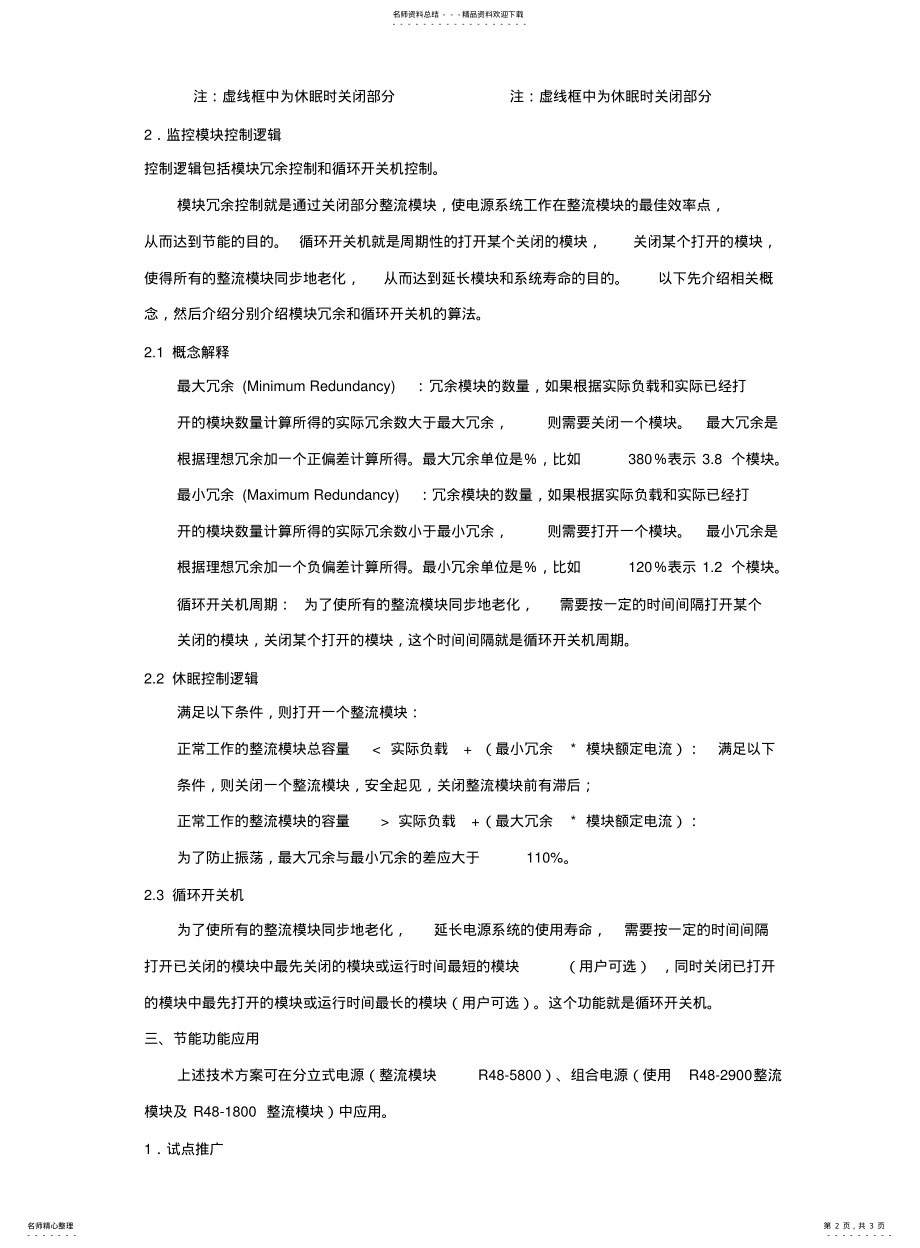 2022年艾默生电源系统节能休眠技术 .pdf_第2页