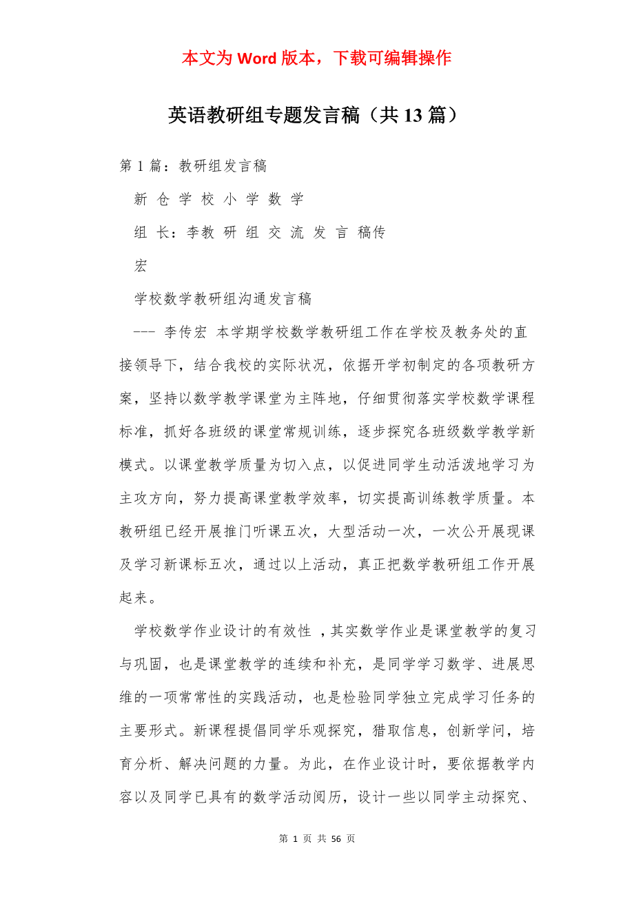 英语教研组专题发言稿（共13篇）.docx_第1页