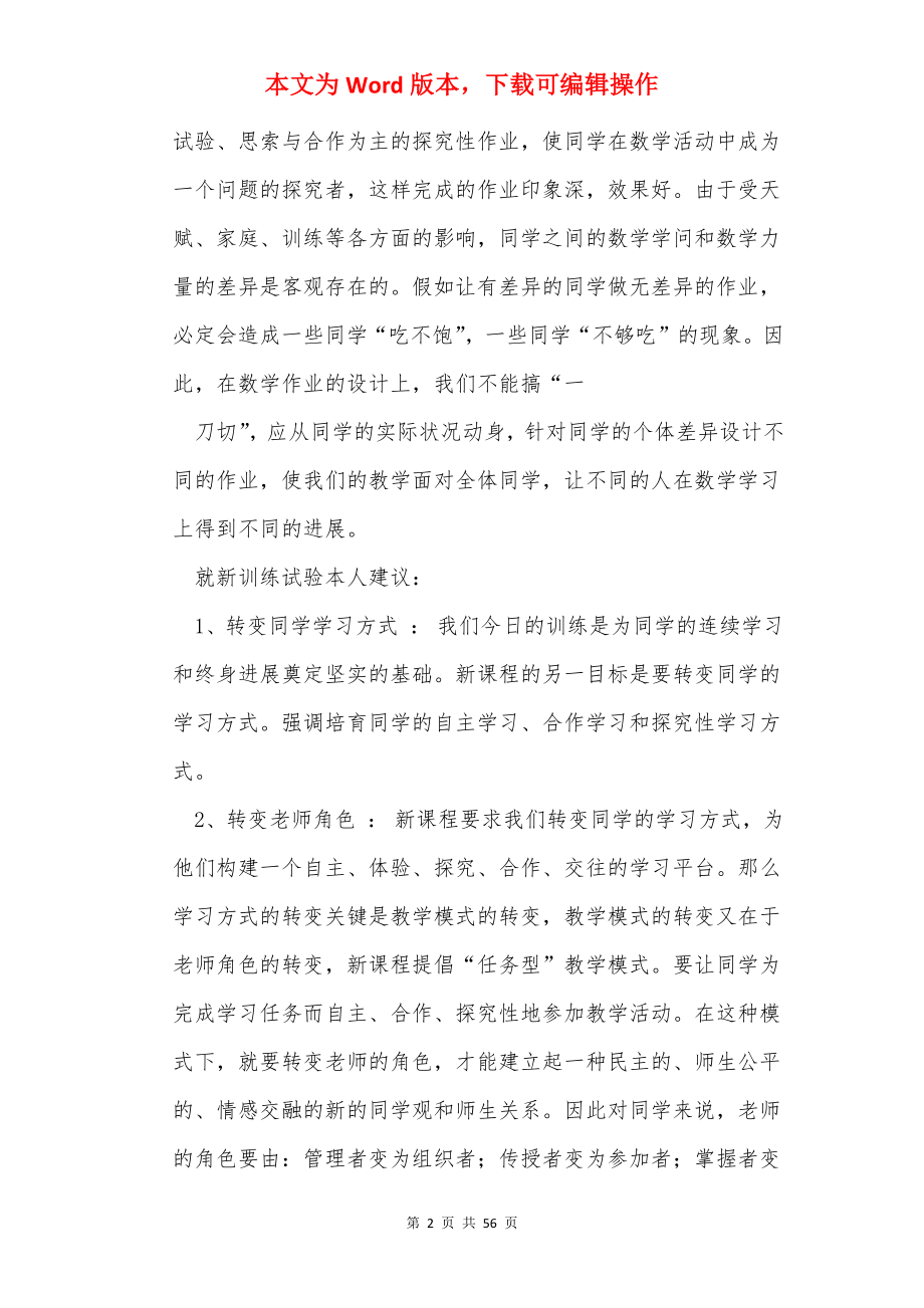 英语教研组专题发言稿（共13篇）.docx_第2页