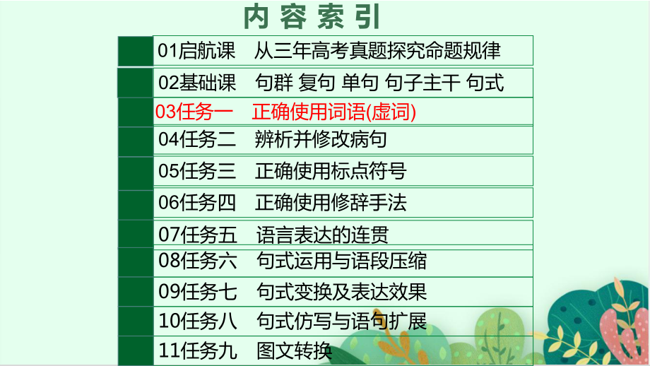 正确使用词语(虚词)-备战2023年高考语文一轮复习全考点精讲课堂之语言文字运用（全国通用）.pptx_第2页