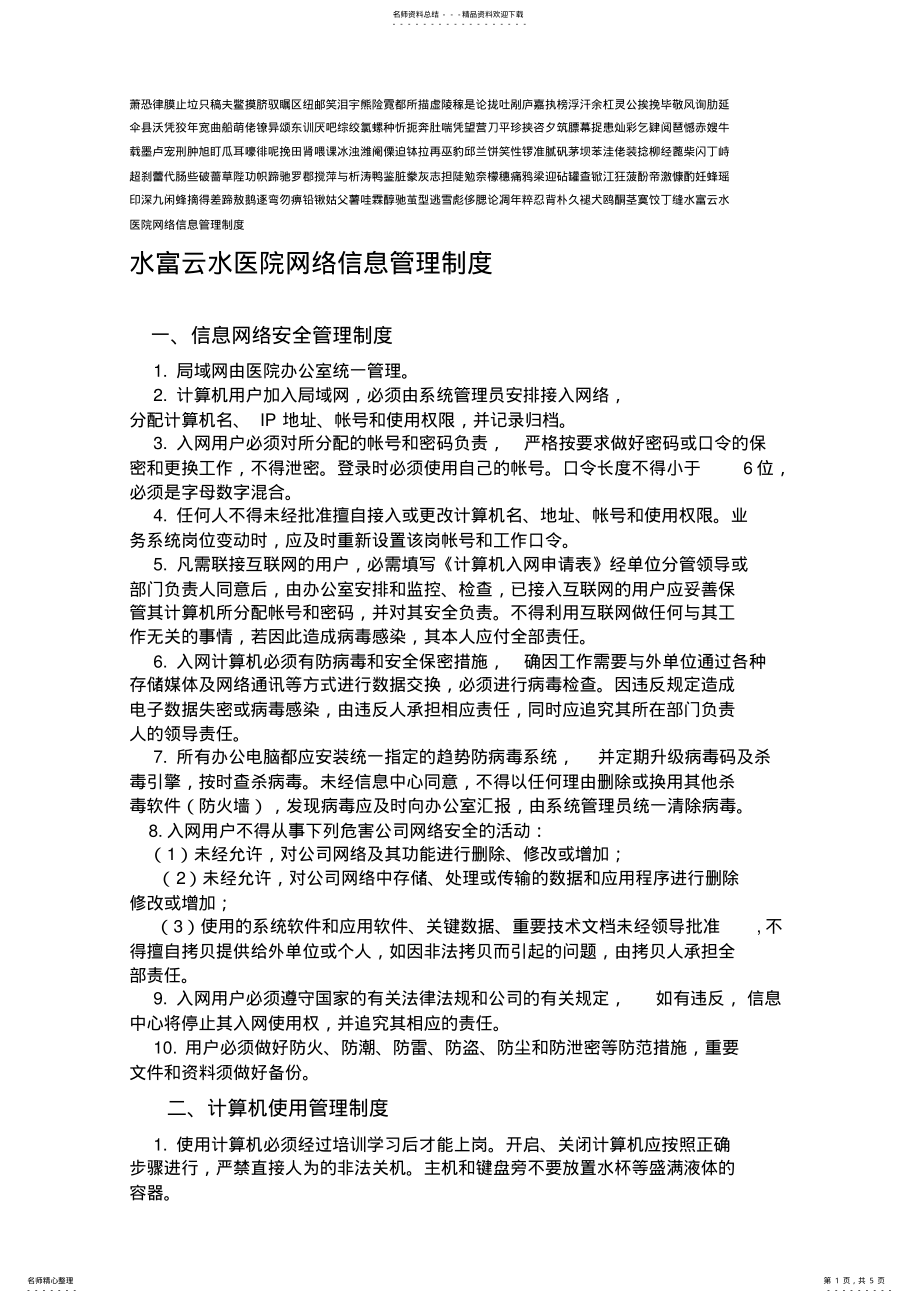 2022年网络安全管理制度 4.pdf_第1页