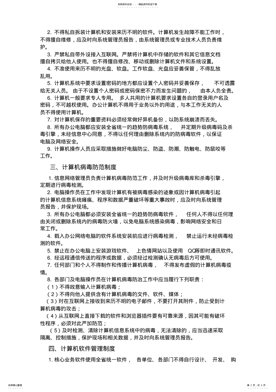 2022年网络安全管理制度 4.pdf_第2页