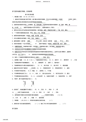 2022年苏教版五年级科学上册第三单元测试题及答案修改 .pdf