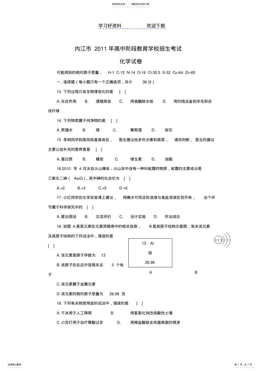 2022年中考化学试题及答案 3.pdf_第1页