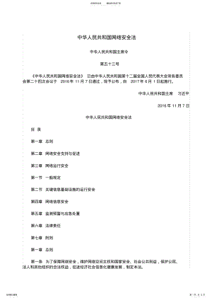 2022年网络安全法全文 .pdf