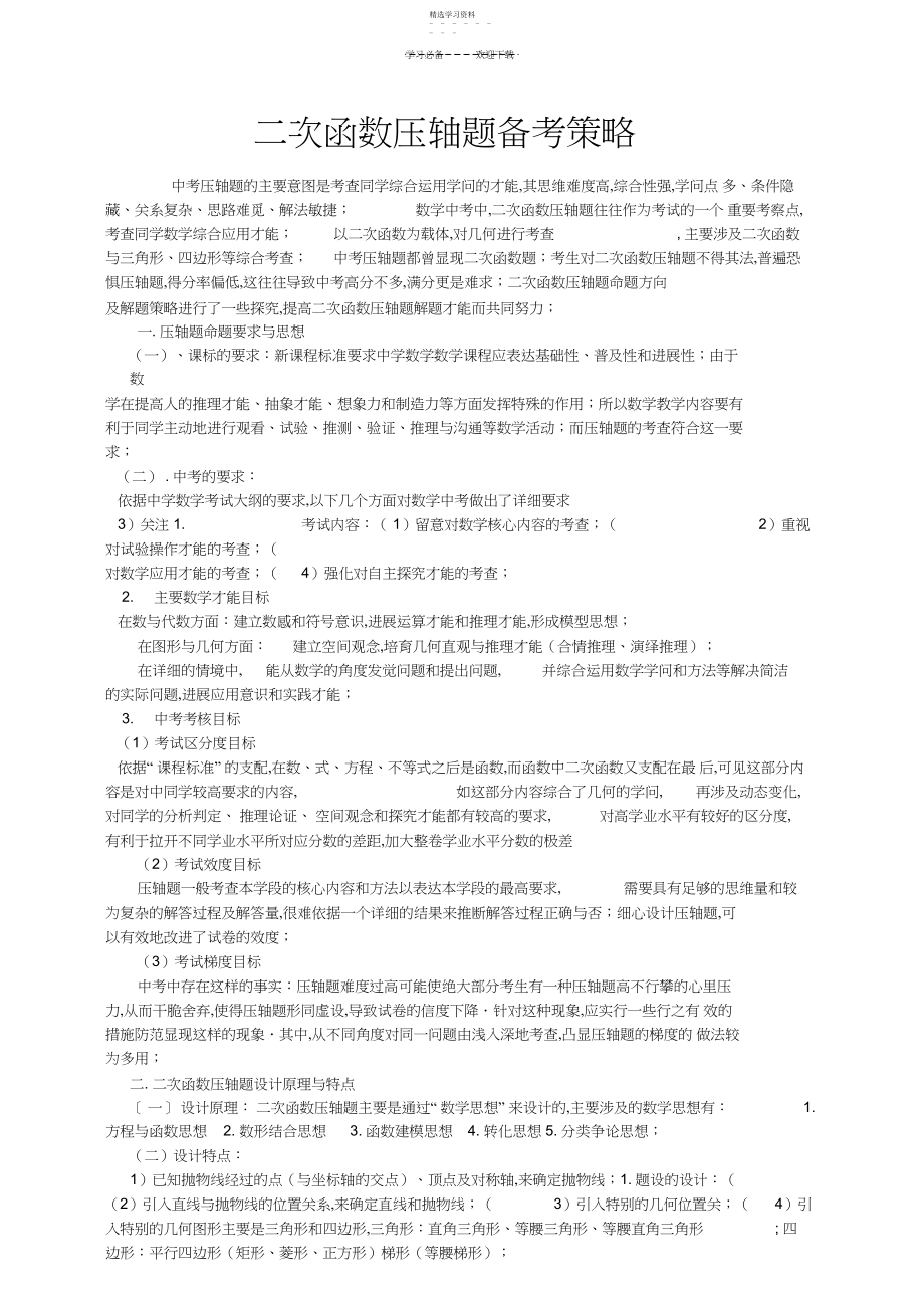 2022年中考数学压轴题备考策略3.docx_第1页