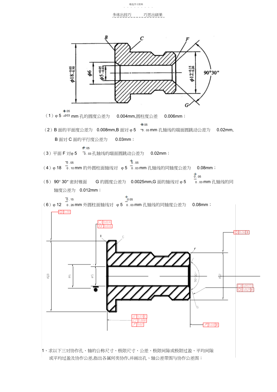 2022年互换性与技术测量基础试卷.docx_第2页