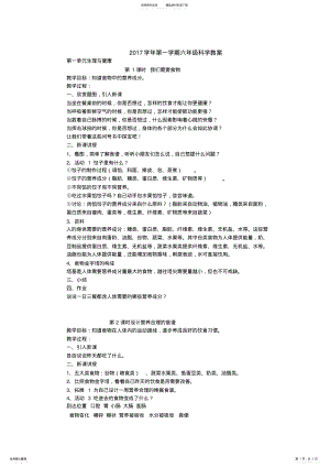 2022年粤教版六年级上册科学教案 .pdf