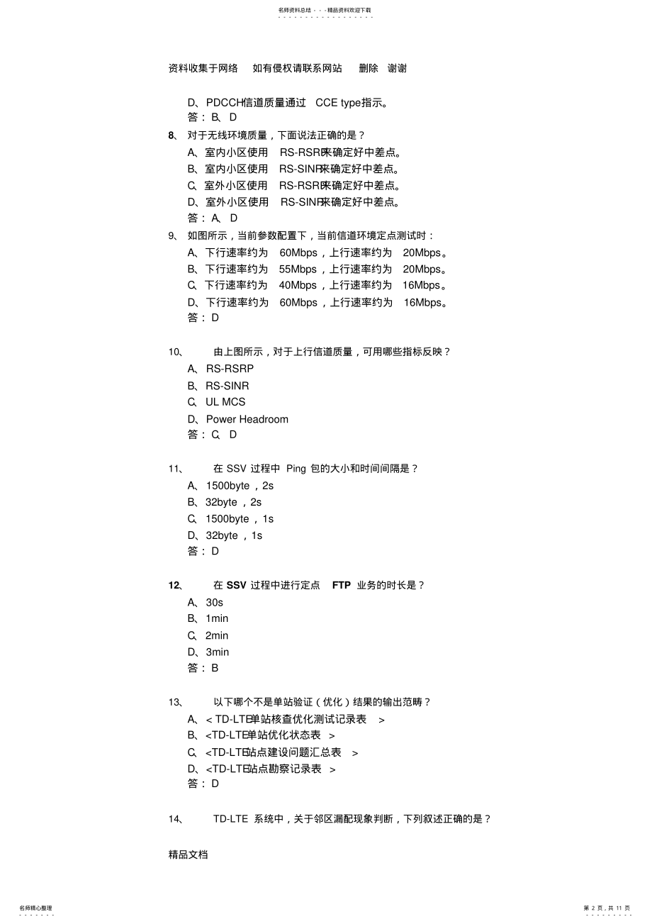 2022年诺西LTENPO认证题库 .pdf_第2页